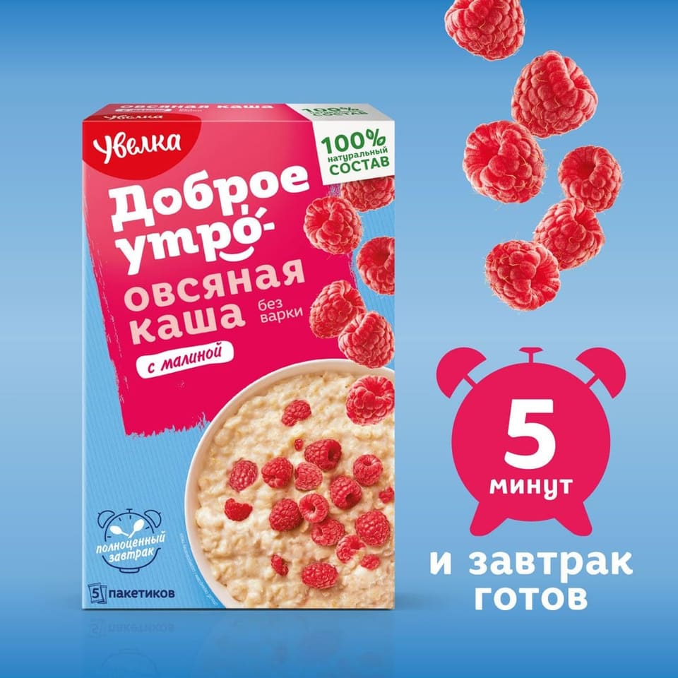 Каша овсяная б\п с Малиной 5 пак.  Доброе утро Увелка Россия
